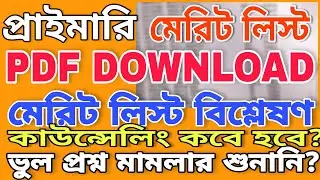 Primary 2014 merit list published and pdf download | Primary Counselling?|Wrong question case update