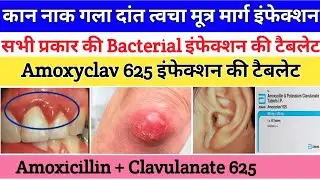 Amoxyclav 625 Tablet |Uses, Dose, Side Effects,Precautions in Hindi| Amoxicillin and Clavulanic Acid