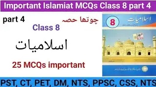 Important Islamiyat MCQs Class 8 part 4| ETEA PST past paper....