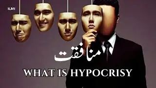 what is hypocrisy? Munafqat Kise Kehte Hain | urdu/hindi - ilmi - tv