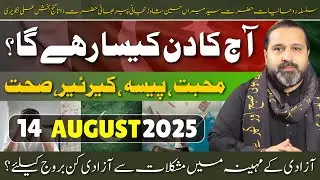 14 August 2025 daily horoscope || aj ka din kesa rhay ga | horoscope in urdo | Zanjani tv