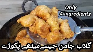 Crunchy gulgule | Sweet pua recipe | Meethay pakoray Recipe by home made cuisine