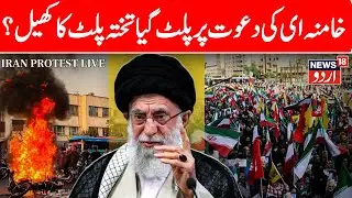 LIVE: Iran's supreme Leader Ali Khamenei says Trump will fall one day because of his arrogance N18G