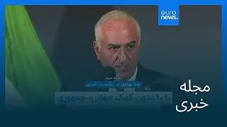 مجله خبری| ۲۷ دی ۱۴۰۴ (۱۷ ژانویه ۲۰۲۶) - بامدادی