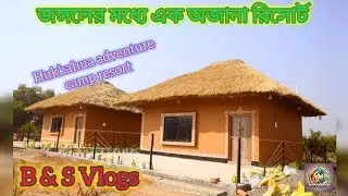 জঙ্গলের মাঝে এক অজানা রিসোর্ট।। Hukkahua adventure camp resort.@BongPerceptionist