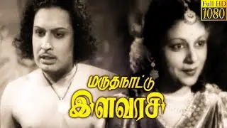 Marutha Nattu Ilavarasi Tamil Full Movie HD |  M. G. Ramachandar | V. N. Janaki