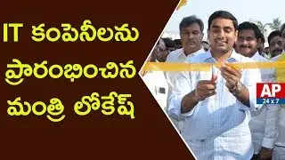 AP IT Minister Nara Lokesh Inaugurates IT Companies In Mangalagiri | Guntur Dist | AP24x7