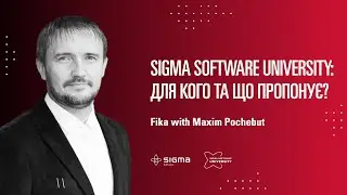 №2 Fika with Maxim Pochebut &mdash; Sigma Software University: для кого та що пропонує?
