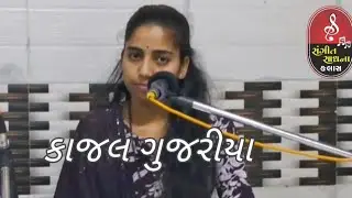જનમ જે સંતને આપે ( janam je sant ne aape ) Sangeet Sadhna Class Surat. 