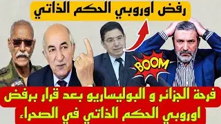 فضيحة الاعلام الجزائري نريد الصحراء مقابل التطبيع مع إسرائيل 🔥 أزمة العلاقات المغرب والجزائر