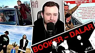 Реакция Замая: CMH, Джарахов - Рубль / Booker - Dalar / Young Lean - Bliss
