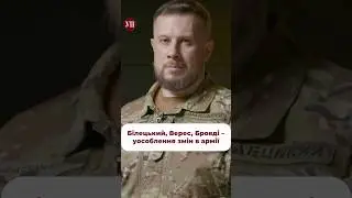 Бутусов про Білецького, Вереса, Бровді та Єлізарова #бутусов #білецький #верес #к2 #3штурмова #3ошбр