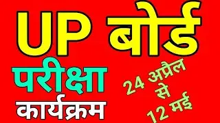 UP Board Exam Date 2021 |UP Board Exam Pattern 2021