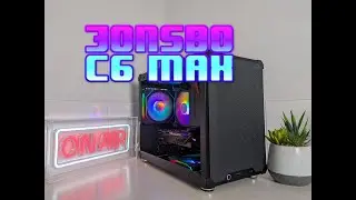 Корпус Jonsbo C6 Max — сборка игрового ПК и обзор корпуса.
