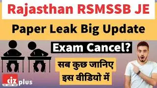 RSMSSB JE Big Update On Paper Cancel Case | Rajasthan JEN Exam Leak मामला | क्या होगा एग्जाम Cancel?