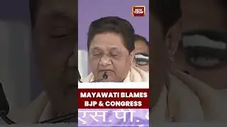 #mayawati Alleges BJP-Congress Targeted Her Family | Tribute to Kanshi Ram in Lucknow