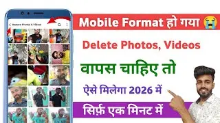 Mobile Format Ho Gaya Photo Video Wapas Kaise Laye 2026 | reset phone delete photo video recovery