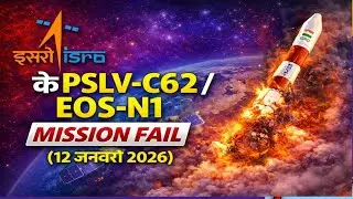 ISRO PSLV-C62 Launch & Mission Update | Anomaly During Third Stage 🚀 Mission FAIL?Launches Anvesha
