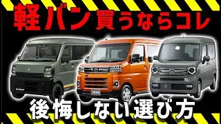 【本当にJリミテッドを買っていい？】どれを買えば後悔しないか比較エブリイ・アトレー・Nバンしてみた