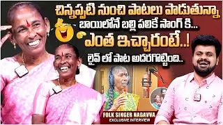 Mangli Bayilone Ballipalike | Singer Nagavva Exclusive Inetrview | Folk Songs | Mangli | SumanTV