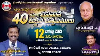 40 DAYS FASTING REVIVAL FESTIVALS || 12th AUG 2021 || MESSAGE BY PS JOHN RUBEN GARU ||