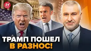 ⚡️ВСЕ! ТРАМП РЕШИЛСЯ: СРОЧНЫЙ указ из США. В Европе ЛОПНУЛО ТЕРПЕНИЕ! Ответ МАКРОНА. ФЕЙГИН