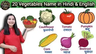 20 Vegetables Names in Hindi and English with benefits | WATRstar #vegetablesname