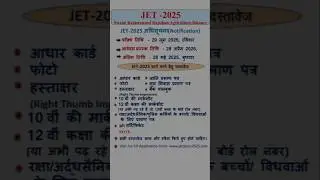 JET EXAM-2025//Application form Documents #jet #cuet #neet #ytshorts #vairalshort #education #news