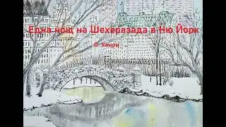 Аудио разказ:  