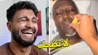 مقلب الليمون في الوالد 🍋 ( تحدي الضحك 😂)