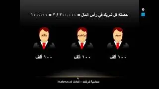 مراجعة - محاسبة الشركات