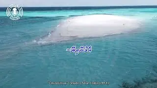 Emuneyshiyey - Thaana - 4k UHD - Karaoke
