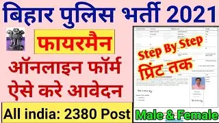 Bihar Fireman Online Form 2021 | Bihar Police Fireman Online Apply 2021 | Bihar Fireman Online