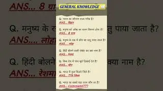 UPSC SSC interview mai puchhe gye sawal.. most important gkgs questions answers #gk #viral  #ssc