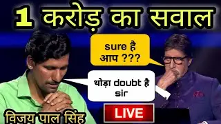 KBC Live 1 करोड़ का सवाल Vijay Pal Singh KBC || KBC 2020