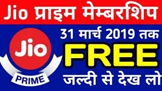 Jio Prime Membership Free For 1 Year | Relaince Jio Free Till 2019 |