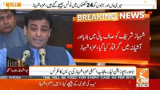 Oppisition Leader Punjab Assembly Hamza Shehbaz Press Conference | GNN | 13 April 2019