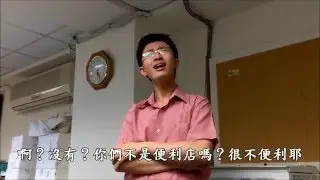 鬼島那些事10：寶島便利商店
