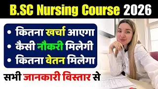 BSC Nursing के बारे में पूरी जानकारी। BSC Nursing course details in Hindi #bscnursing