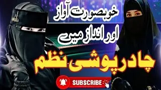New Chadar Poshi Nazam |اللّٰہ ماشاء اللّٰہ سومرہ زلیگی | Dastar Bandi Nazam | Muhammed Huzaifa. 