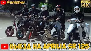 ПЕРВЫЙ ВЫЕЗД НА APRILIA SR 125 BIG BLOCK, STUNT НА ПОРТУ #stunt #aprilia #bigblock