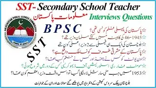 SST interview Questions | BPSC SST Pak Study viva Questions | BPSC SST Pak Study Interview Question