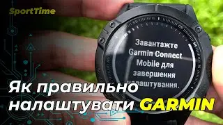 Перше налаштування годинників GARMIN - Як зробити все правильно та отримати МАКСИМУМ функціоналу?