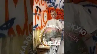 Начинаем творить сказку моим деткам✨Паста из видео ВБ - 213566096 ОЗ - 1508891799 #ремонтвдетской