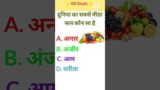 Top 10 🔥 Gk Questions And Answers || general knowledge #a1gk #gkshorts #shorts #gk