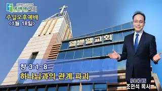 엘벧엘교회 주일 오후 예배