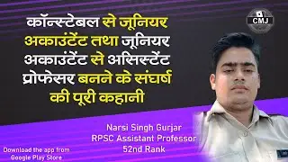 Interview with RPSC Assistant Professor selected Narsi Singh Gurjar | Commerce Meri Jaan