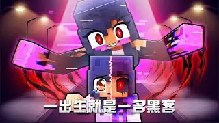 我的世界：小米蕉一出生就是一名天才黑客