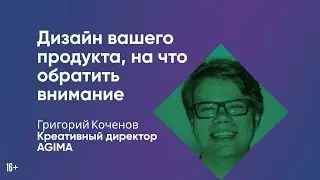 Дизайн вашего продукта, на что обратить внимание