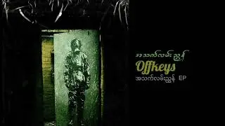 အသက်လမ်းညွှန် - Offkeys